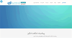 Desktop Screenshot of beheshtaeen.com